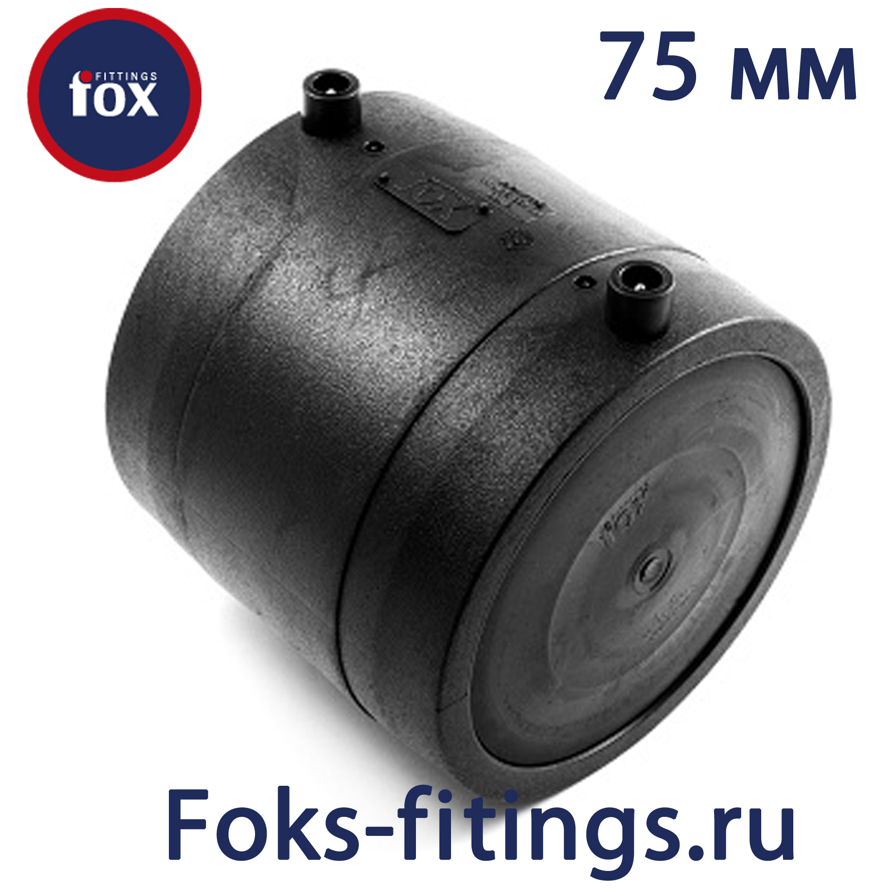 Электросварная заглушка 75 мм SDR 11 - продажа по недорогим ценам в СПб .